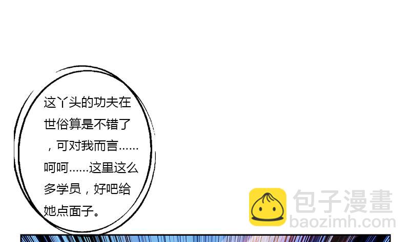 🍼都市极品仙医 第373话 斗乐武馆 第38页