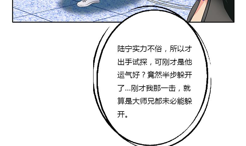 🍼都市极品仙医 第373话 斗乐武馆 第43页
