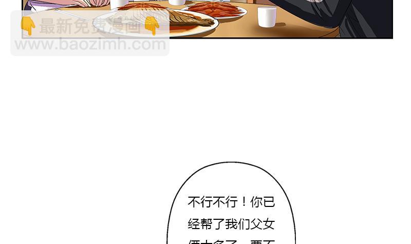 🍼都市极品仙医 第373话 斗乐武馆 第5页