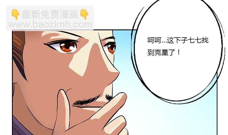 🍼都市极品仙医 第375话 抓狂的木七七 第19页
