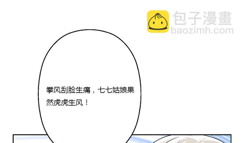 🍼都市极品仙医 第375话 抓狂的木七七 第25页