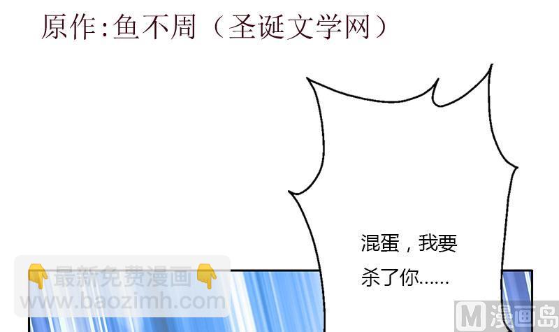🍼都市极品仙医 第375话 抓狂的木七七 第3页