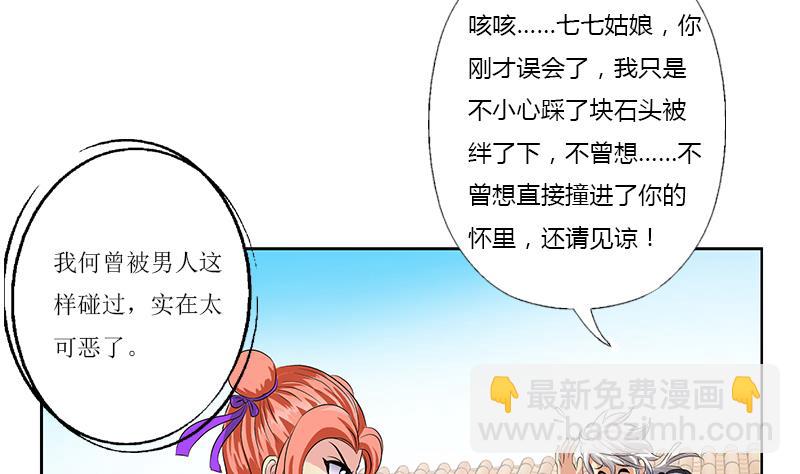 🍼都市极品仙医 第375话 抓狂的木七七 第8页