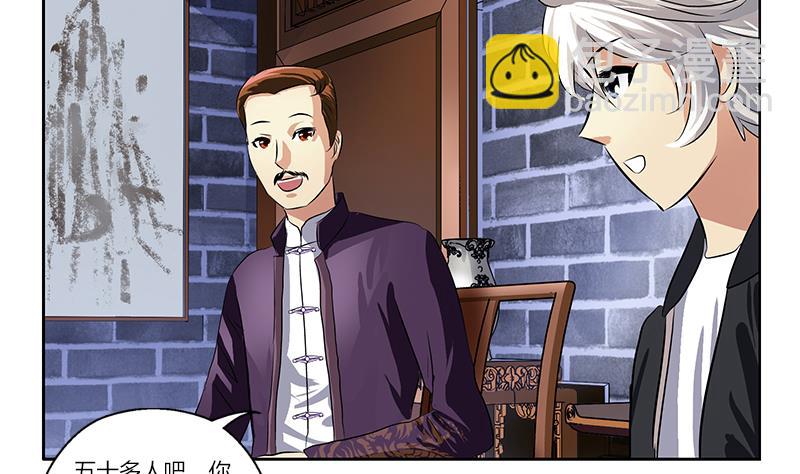 🍼都市极品仙医 第377话 胖子被揍！ 第17页