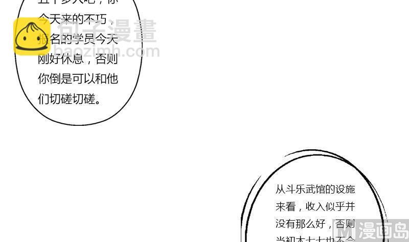 🍼都市极品仙医 第377话 胖子被揍！ 第18页