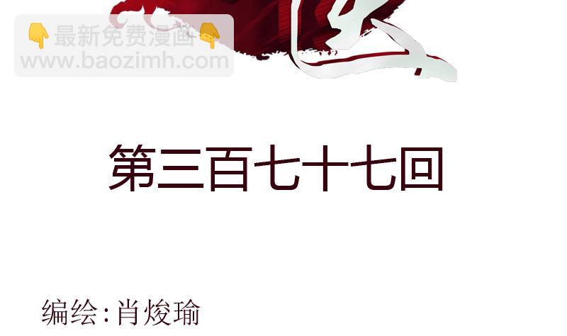 🍼都市极品仙医 第377话 胖子被揍！ 第2页