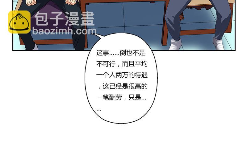 🍼都市极品仙医 第377话 胖子被揍！ 第26页