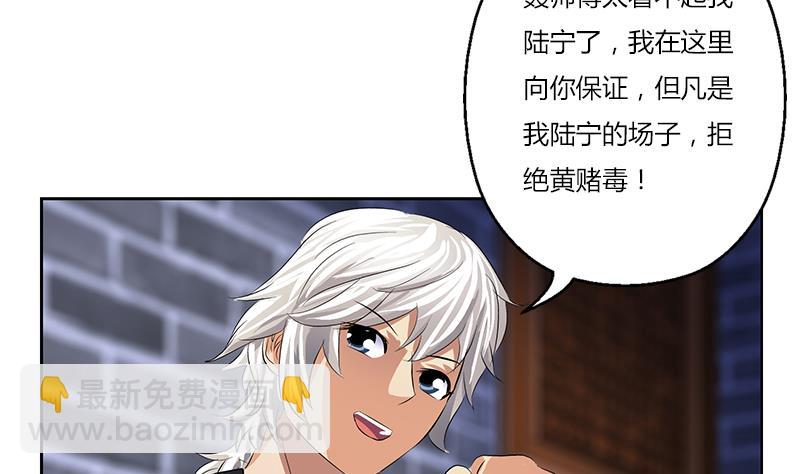 🍼都市极品仙医 第377话 胖子被揍！ 第29页