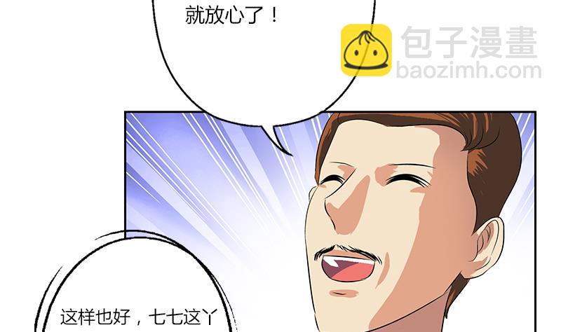 🍼都市极品仙医 第377话 胖子被揍！ 第31页