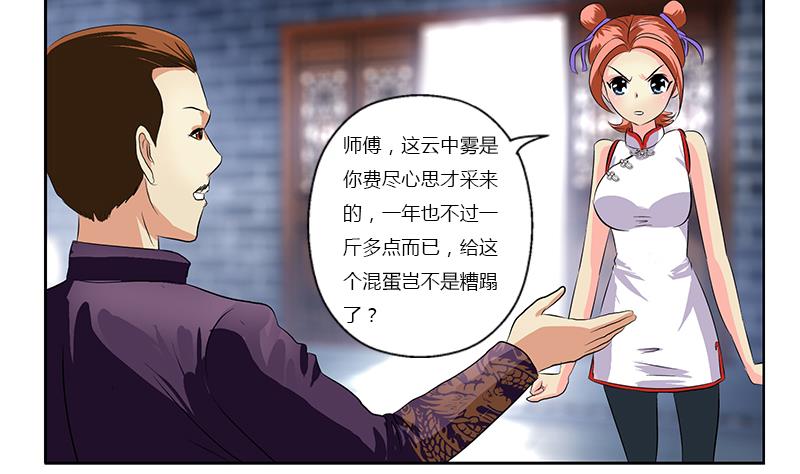 🍼都市极品仙医 第377话 胖子被揍！ 第38页