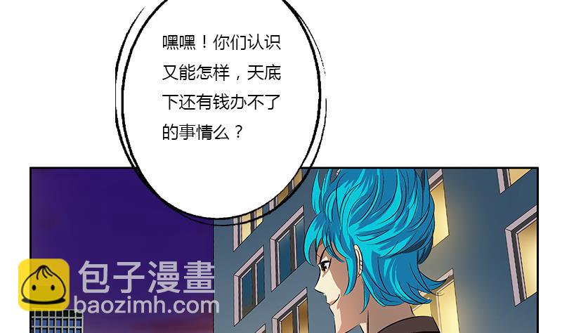 🍼都市极品仙医 第379话 干特么的！ 第13页