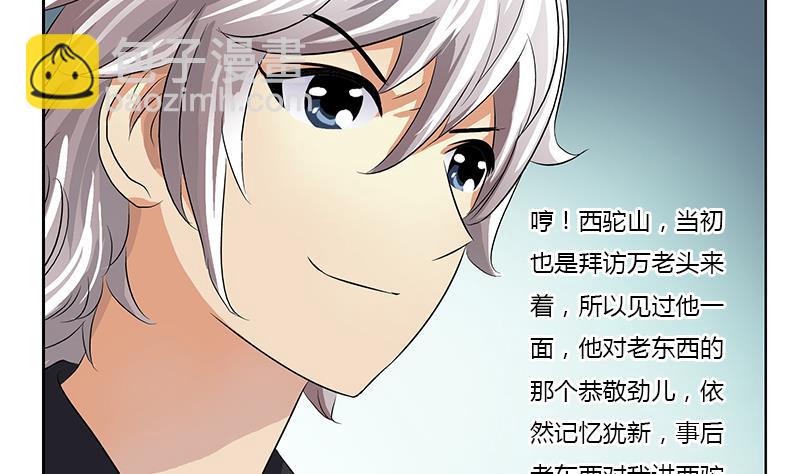 🍼都市极品仙医 第379话 干特么的！ 第16页