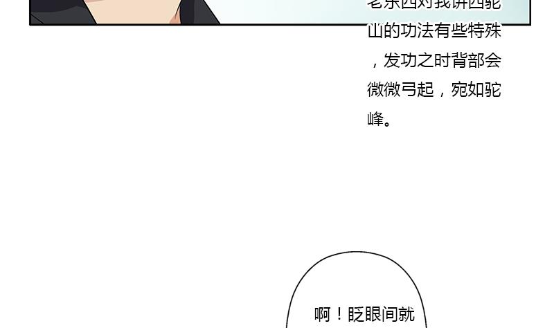 🍼都市极品仙医 第379话 干特么的！ 第17页