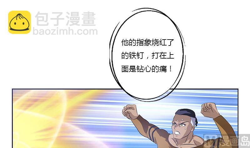 🍼都市极品仙医 第379话 干特么的！ 第27页