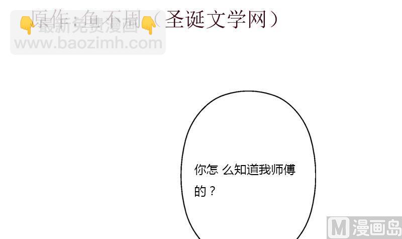 🍼都市极品仙医 第379话 干特么的！ 第3页