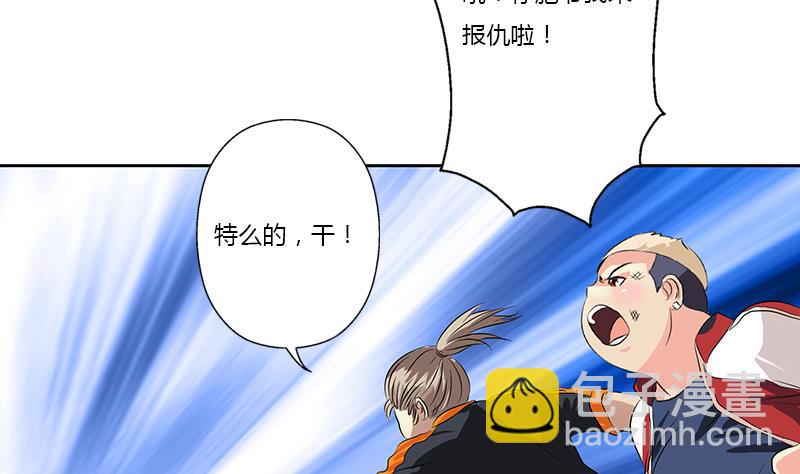 🍼都市极品仙医 第379话 干特么的！ 第46页