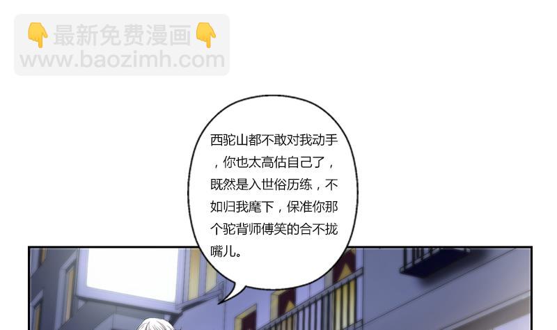 🍼都市极品仙医 第379话 干特么的！ 第50页