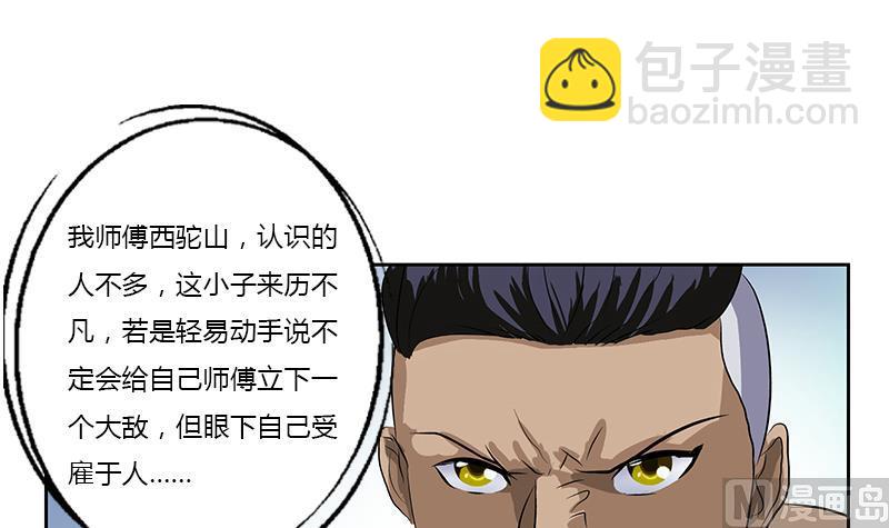 🍼都市极品仙医 第379话 干特么的！ 第6页
