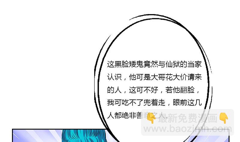 🍼都市极品仙医 第379话 干特么的！ 第8页