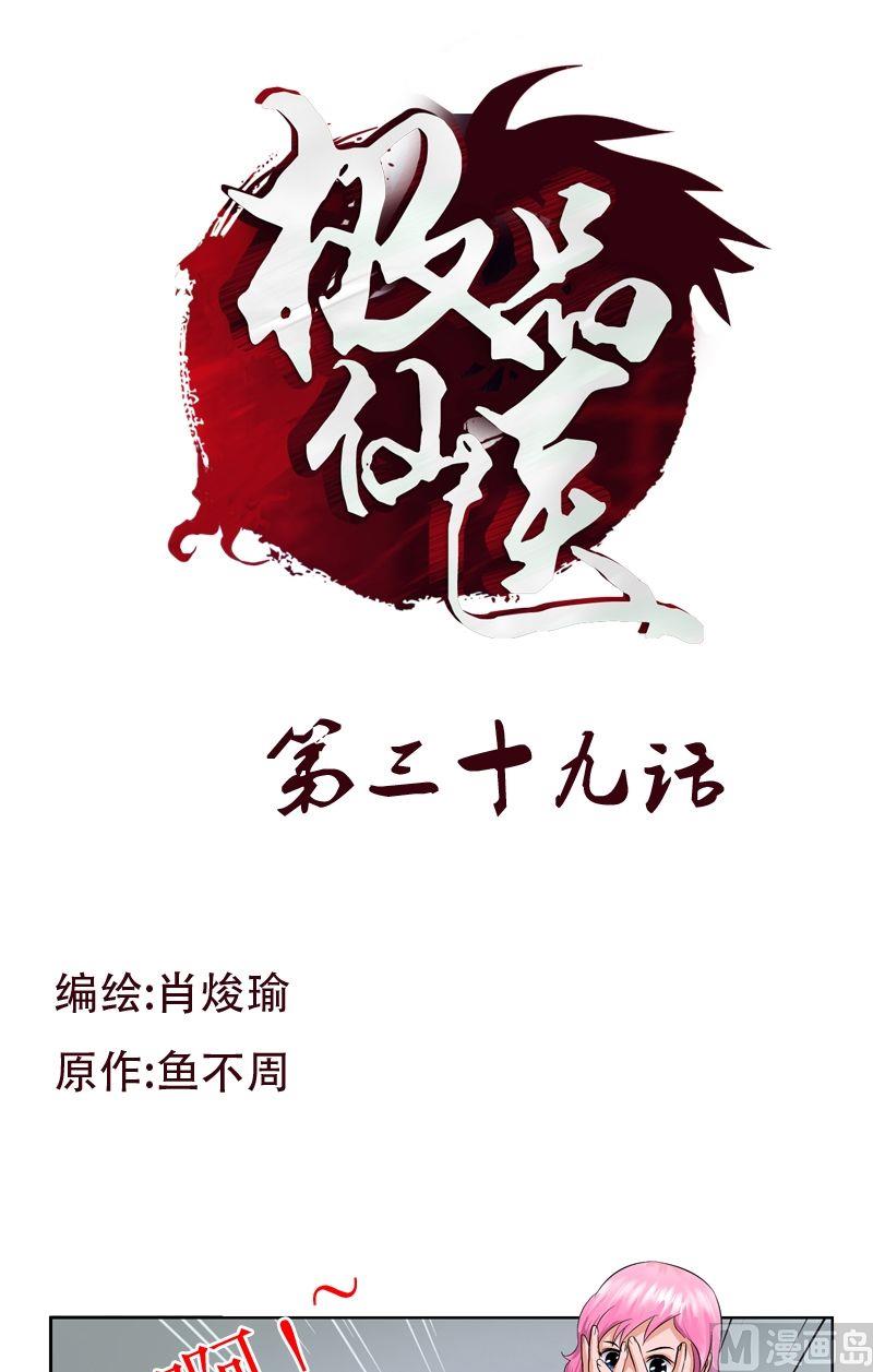 🍼都市极品仙医 第39话  约法三章 第1页