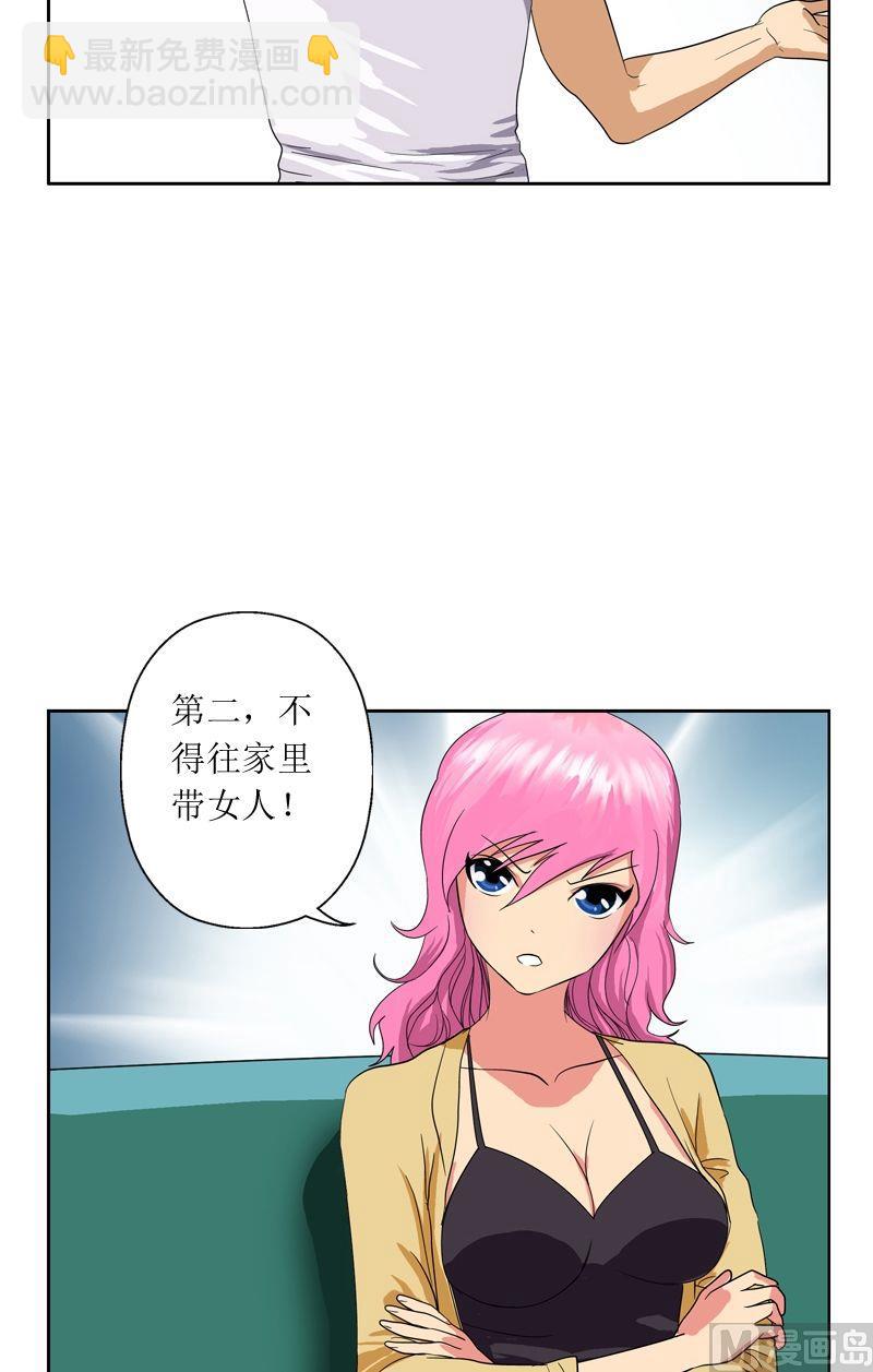 🍼都市极品仙医 第39话  约法三章 第13页