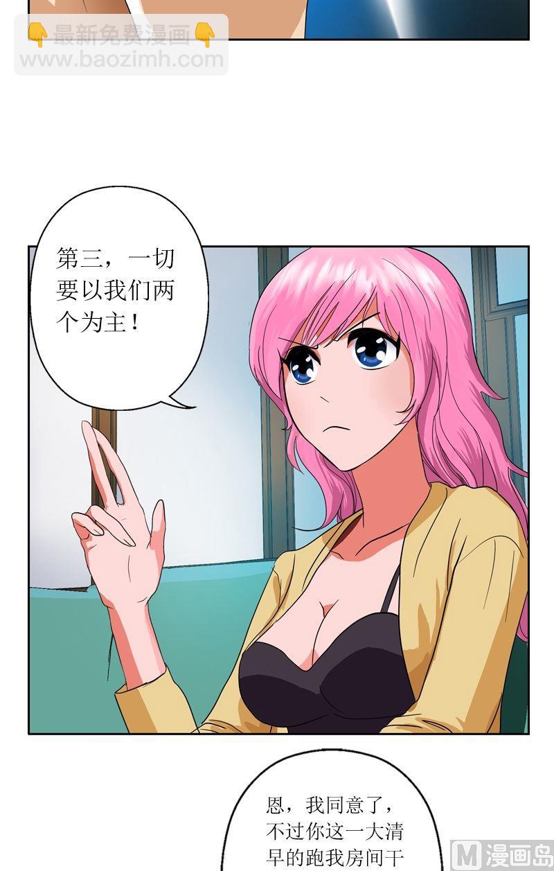 🍼都市极品仙医 第39话  约法三章 第15页