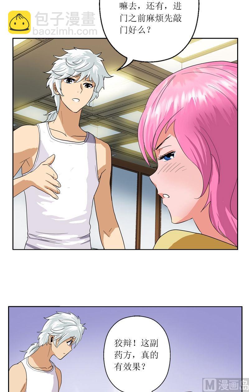 🍼都市极品仙医 第39话  约法三章 第16页
