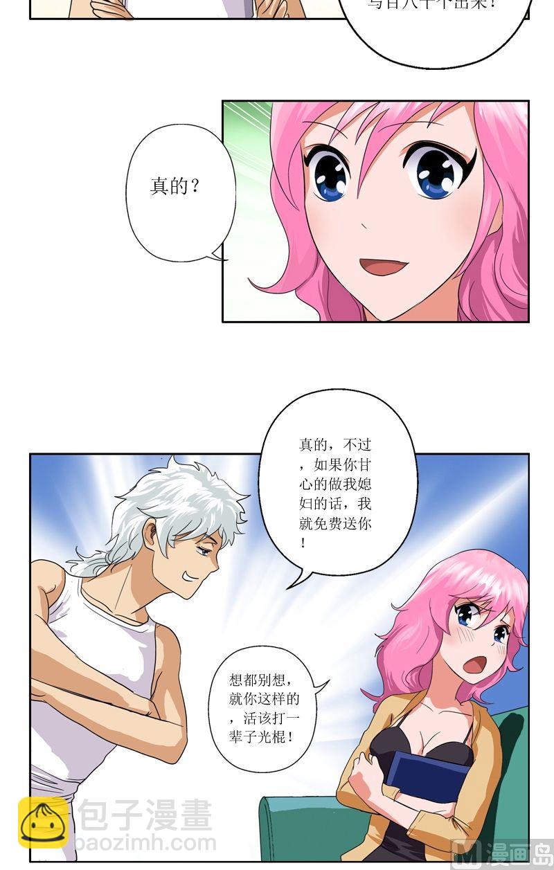 🍼都市极品仙医 第39话  约法三章 第18页