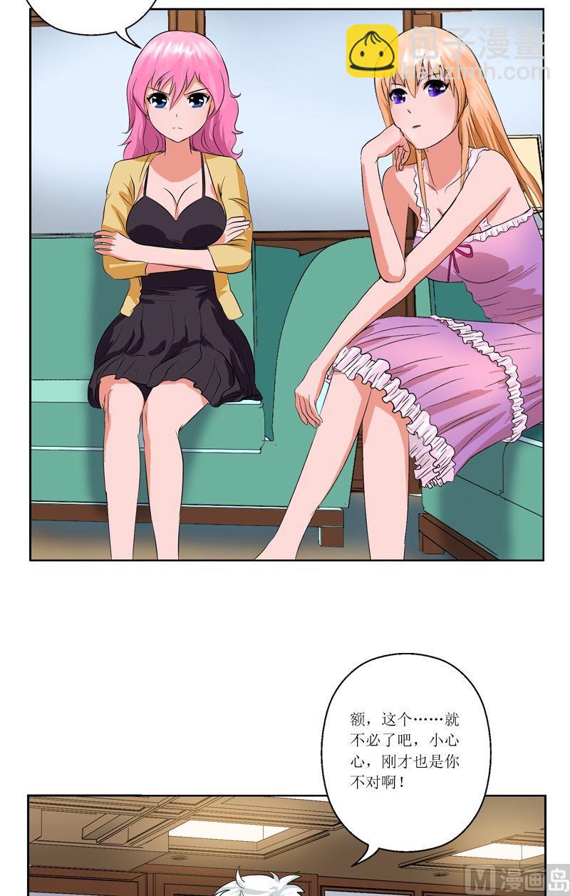 🍼都市极品仙医 第39话  约法三章 第6页
