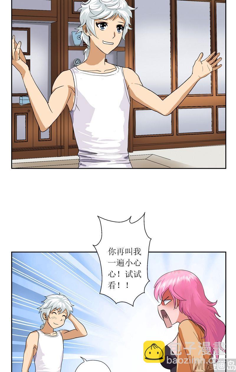 🍼都市极品仙医 第39话  约法三章 第7页