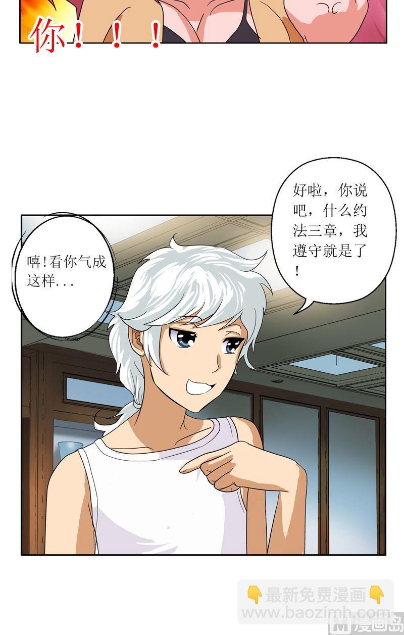 🍼都市极品仙医 第39话  约法三章 第9页