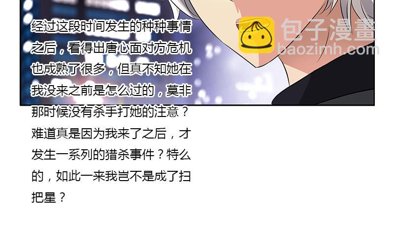 🍼都市极品仙医 第381话 迷之杀手 第23页