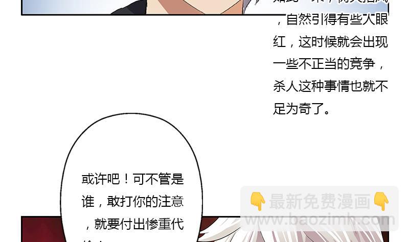 🍼都市极品仙医 第381话 迷之杀手 第25页