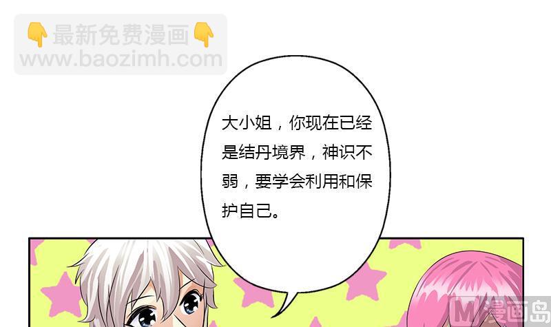 🍼都市极品仙医 第381话 迷之杀手 第27页