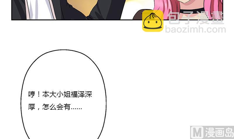 🍼都市极品仙医 第381话 迷之杀手 第33页