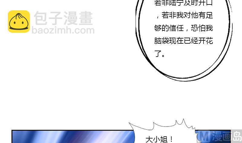 🍼都市极品仙医 第381话 迷之杀手 第9页