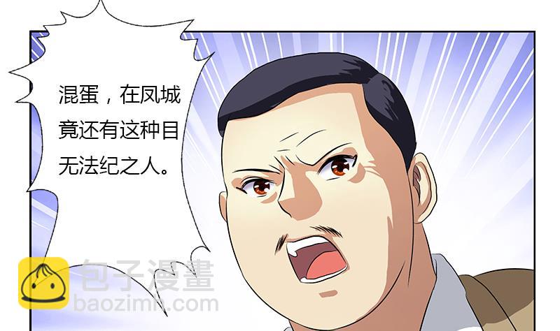 🍼都市极品仙医 第383话 愤怒的市长 第23页