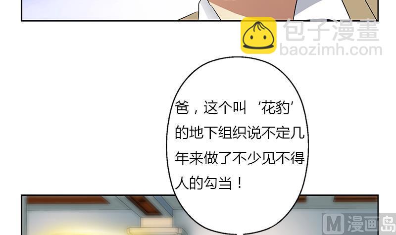 🍼都市极品仙医 第383话 愤怒的市长 第24页