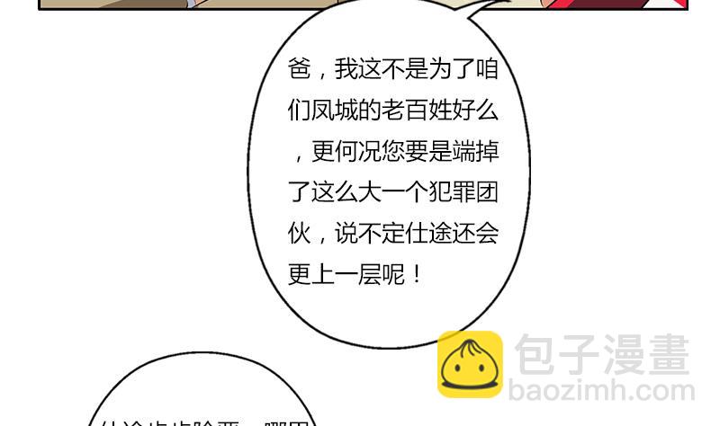 🍼都市极品仙医 第383话 愤怒的市长 第28页