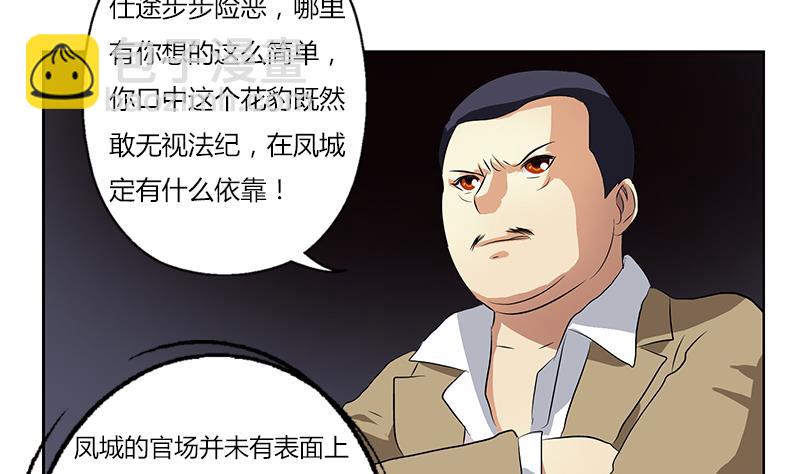 🍼都市极品仙医 第383话 愤怒的市长 第29页
