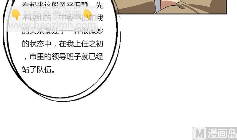 🍼都市极品仙医 第383话 愤怒的市长 第30页