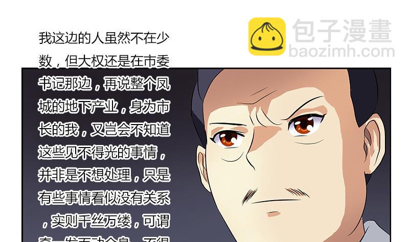 🍼都市极品仙医 第383话 愤怒的市长 第31页