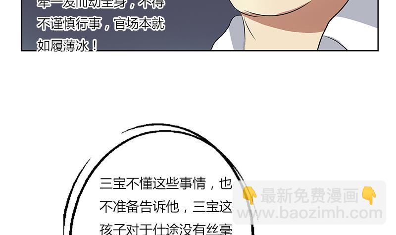 🍼都市极品仙医 第383话 愤怒的市长 第32页