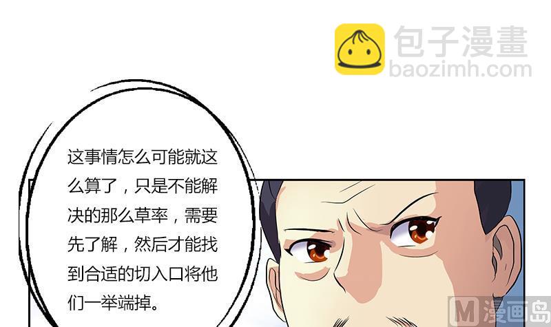 🍼都市极品仙医 第383话 愤怒的市长 第39页