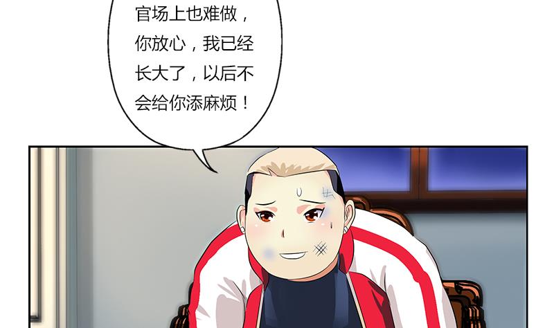 🍼都市极品仙医 第383话 愤怒的市长 第41页