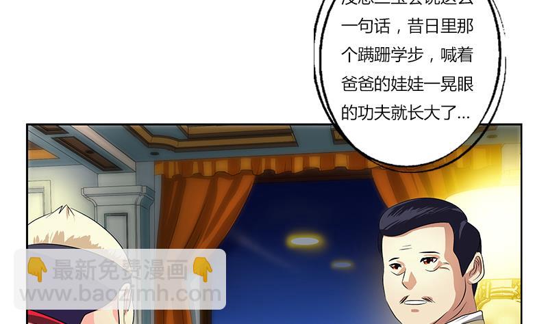 🍼都市极品仙医 第383话 愤怒的市长 第43页