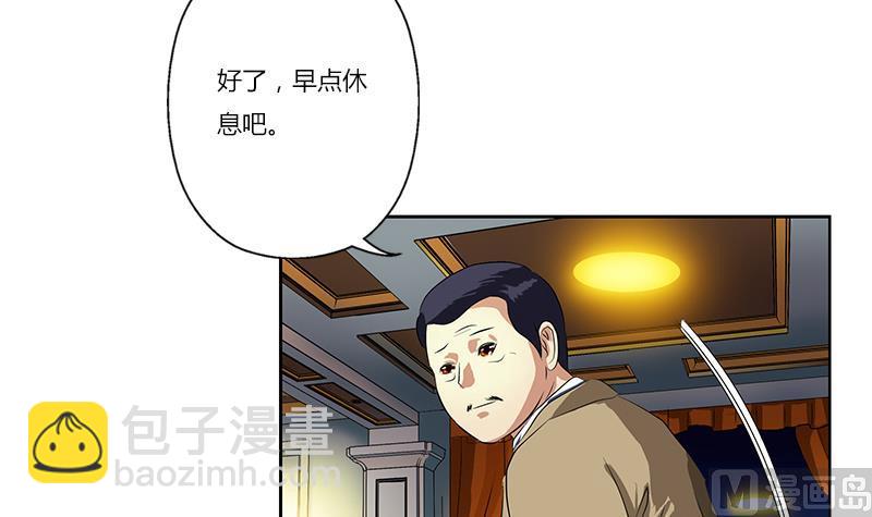 🍼都市极品仙医 第383话 愤怒的市长 第45页