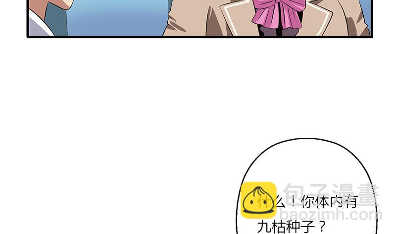 🍼都市极品仙医 第387话 结盟 第29页
