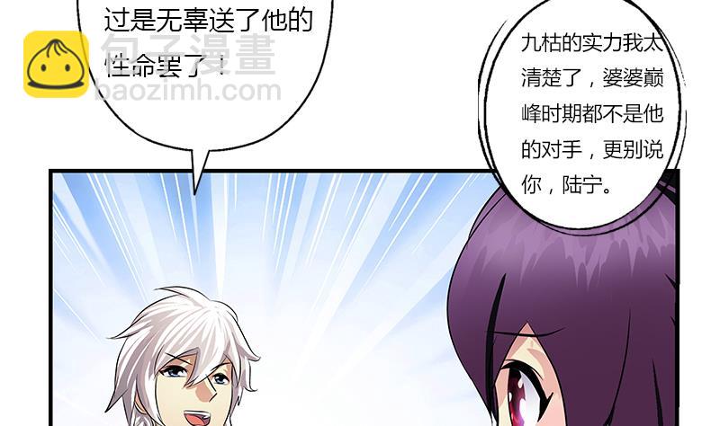 🍼都市极品仙医 第387话 结盟 第34页