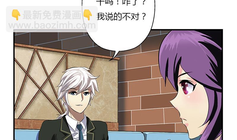 🍼都市极品仙医 第387话 结盟 第4页